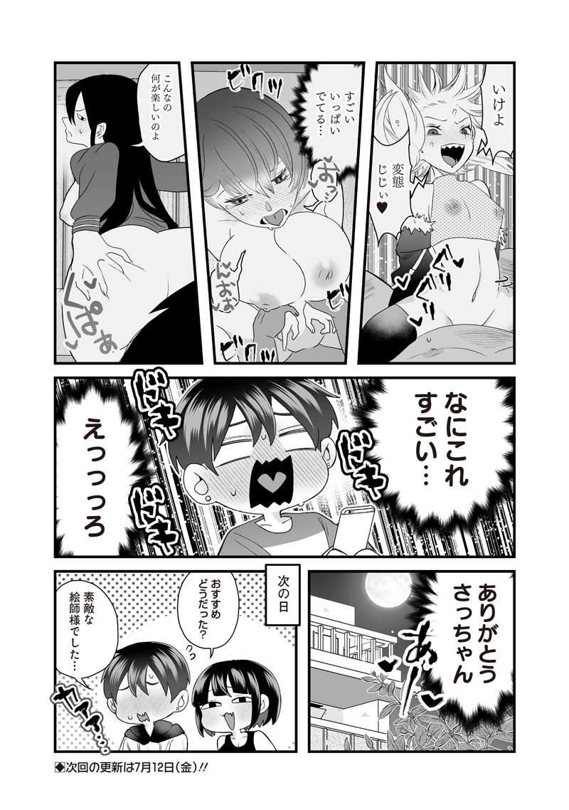 Sacchan to Ken-chan wa Kyou mo Itteru - Chapter 61 - Page 6